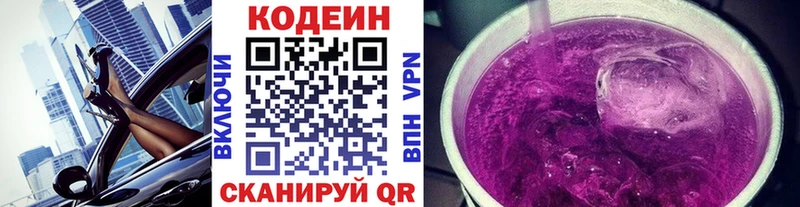 Кодеин Purple Drank  Ростов-на-Дону 